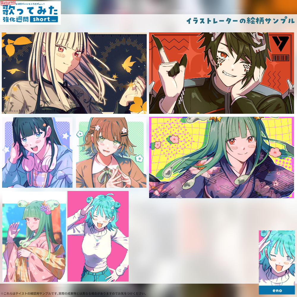 【デビュー歓迎】歌ってみた強化週間short.ver [Returns]
