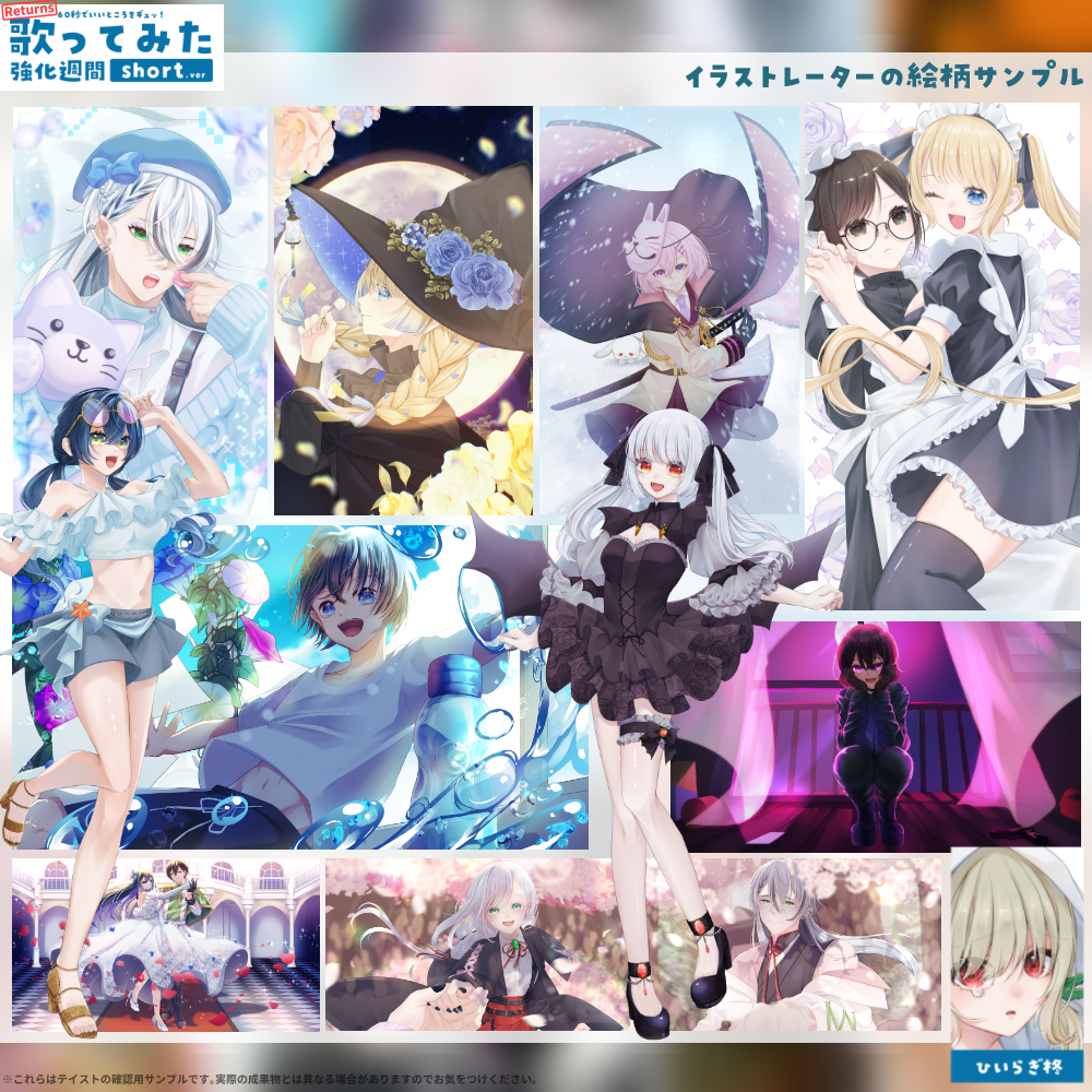 【デビュー歓迎】歌ってみた強化週間short.ver [Returns]