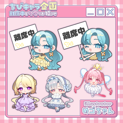 【ちびキャラ作成】離席中を可愛くお知らせ！ちびキャラ企画