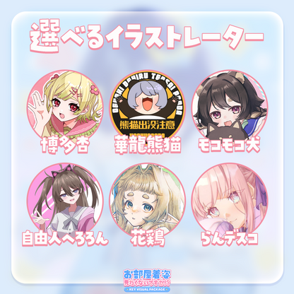 【キービジュアル作成】お部屋着姿、見たくないですか！？キービジュアルパッケージ