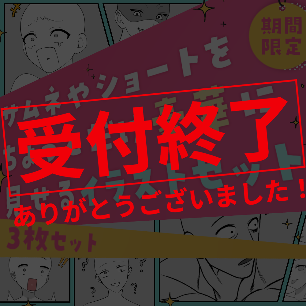 【セミオーダー】サムネやショートをちょっとだけ豪華に見せるイラストセット