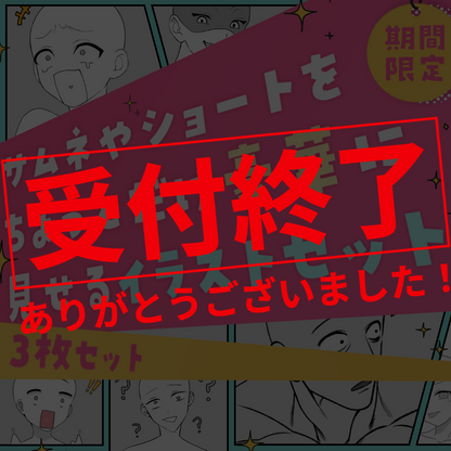 【セミオーダー】サムネやショートをちょっとだけ豪華に見せるイラストセット