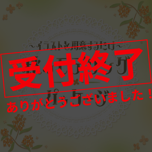【Live2D作成】秋のモデリングパッケージ