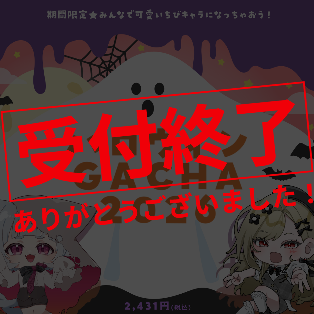 【ちびキャラ作成】ハロウィンGACHA2026