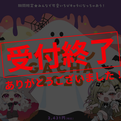 【ちびキャラ作成】ハロウィンGACHA2026