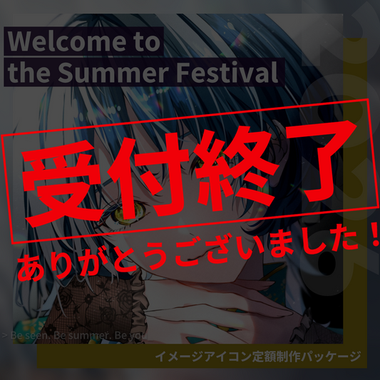 【イメージアイコン作成】Welcome to the Summer Festival