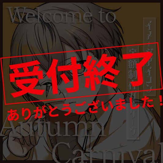 【イメージアイコン作成】welcome to Autumn Carnival