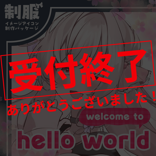 【イメージアイコン作成】welcome to Hello world