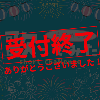 【超コスパ】はじめての歌ってみたshort challenge