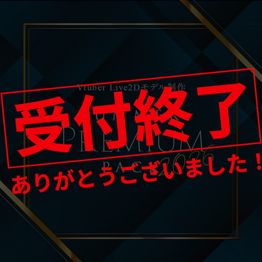 【Live2D作成】summer premium pack2026