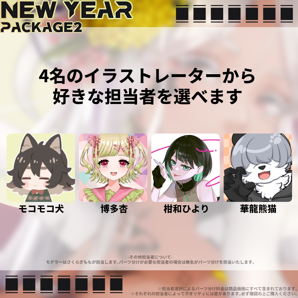 【新年プチ袋】newyear_package2【バストアップLive2D作成】