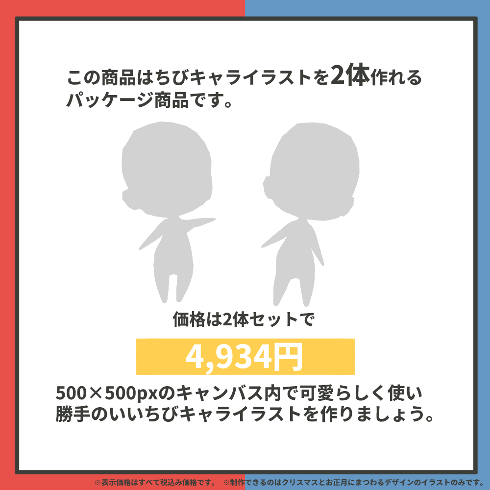 【年末年始専用】セットでお得！今年最後のミニキャラパック-クリスマスと年始用のイラストはこのパックで解決します-