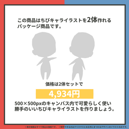 【年末年始専用】セットでお得！今年最後のミニキャラパック-クリスマスと年始用のイラストはこのパックで解決します-