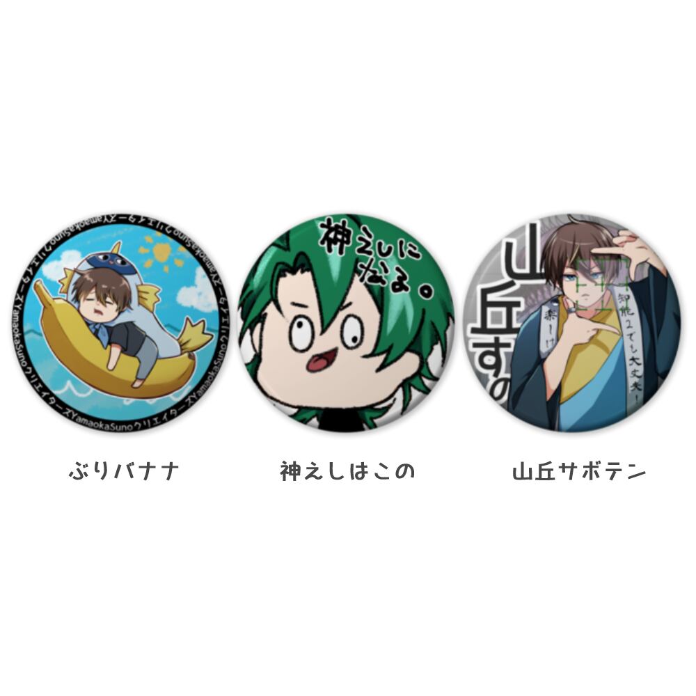 [For shipping] YamaokaSuno Creators - Badge (56mm)