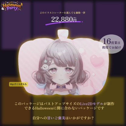【簡易Live2Dモデル作成】Halloween Party