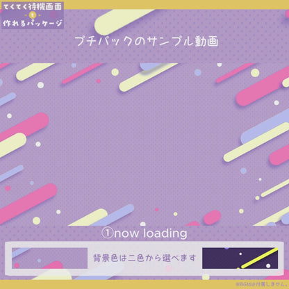 【配信レベルUP】てくてく待機画面を作れるパッケージ