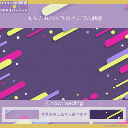【配信レベルUP】てくてく待機画面を作れるパッケージ