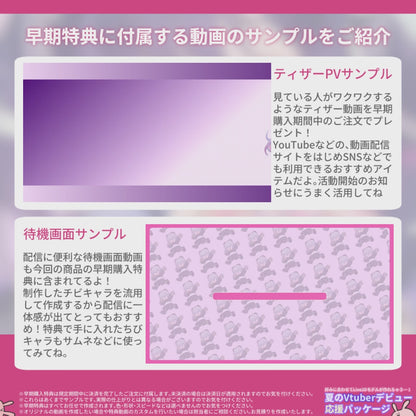 【Live2Dモデル作成】選べる！夏のVtuberデビュー応援パッケージ
