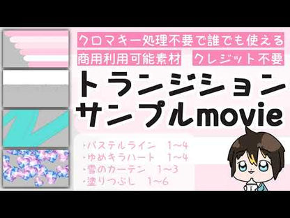 動画用トランジション素材-ゆめキラハート4カラーセット