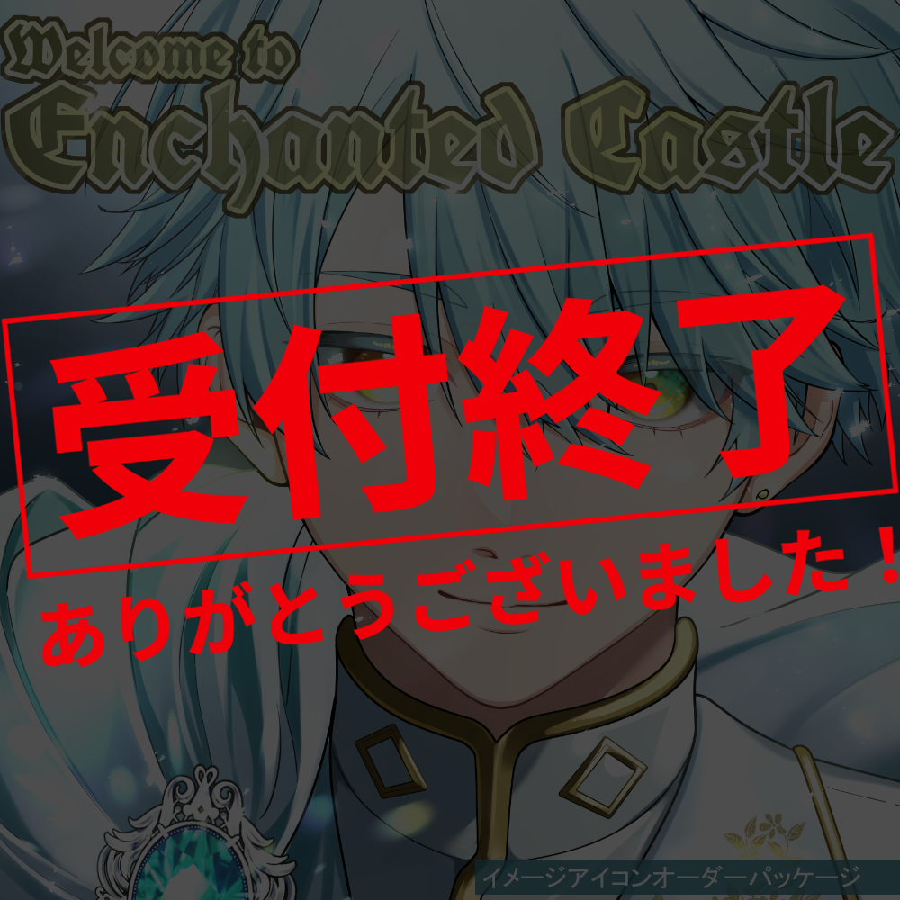 【イメージアイコン作成】welcome to Enchanted Castle