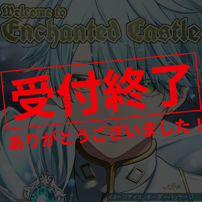 【イメージアイコン作成】welcome to Enchanted Castle