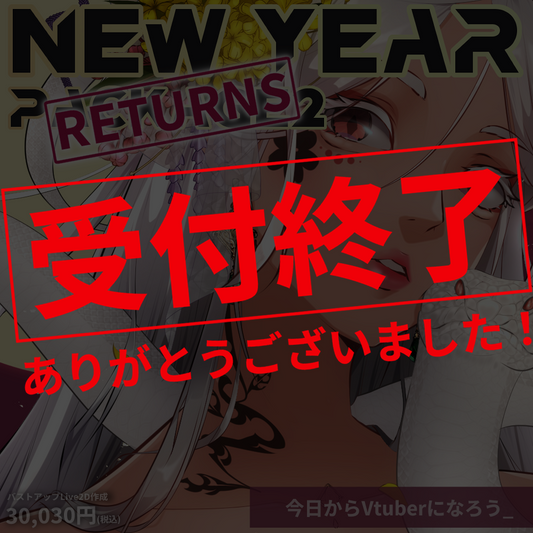 newyear_package2_RETURNS【バストアップLive2D作成】