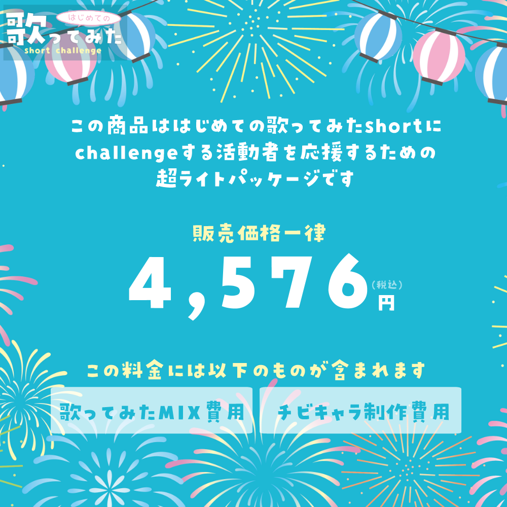 【超コスパ】はじめての歌ってみたshort challenge