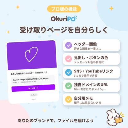 【無料版あり】OkuriPO｜データ転送コネクトアプリ｜Windows版