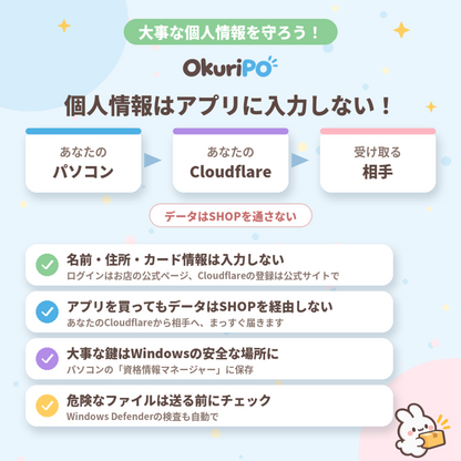 【無料版あり】OkuriPO｜データ転送コネクトアプリ｜Windows版