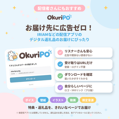 【無料版あり】OkuriPO｜データ転送コネクトアプリ｜Windows版