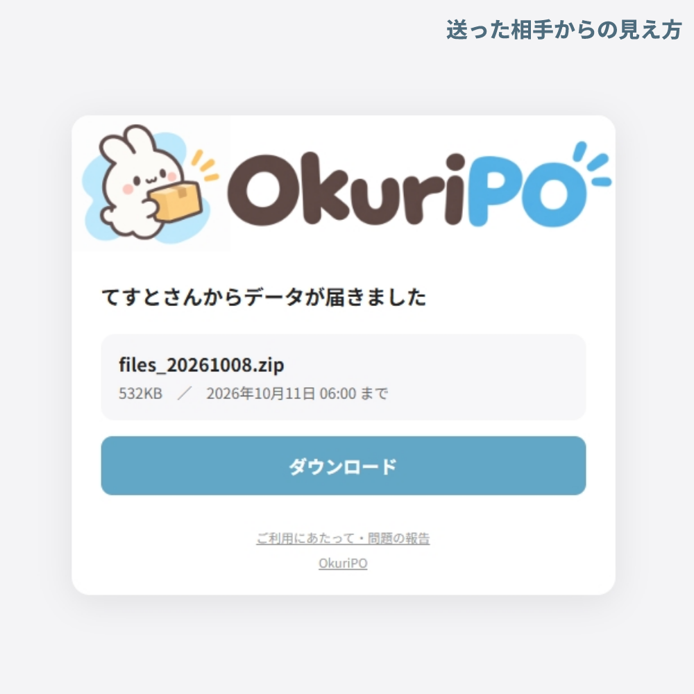 【無料版あり】OkuriPO｜データ転送コネクトアプリ｜Windows版