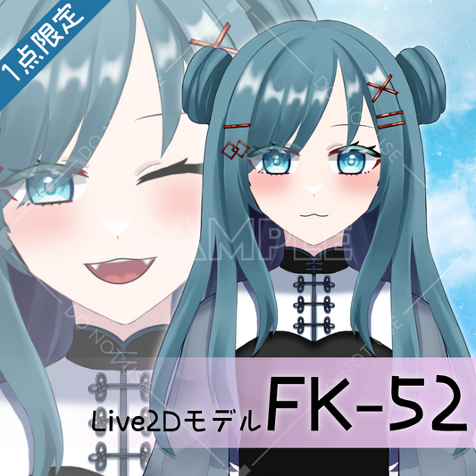 【Live2D販売モデル】FK-52