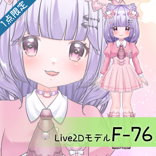 【Live2D販売モデル】F-76