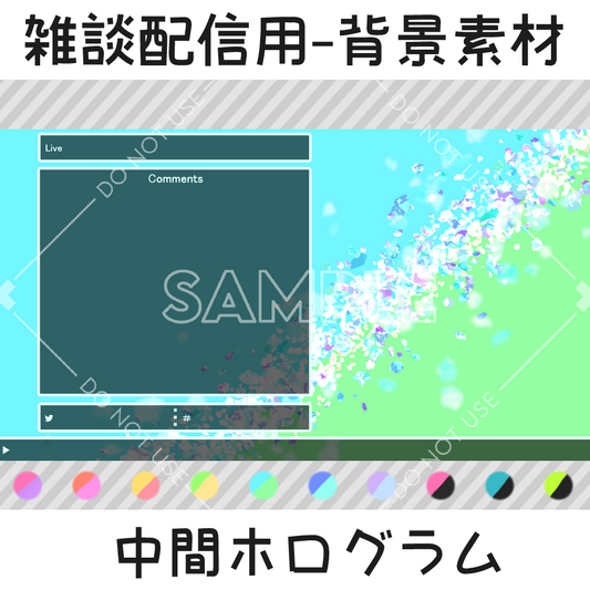 雑談配信用/背景素材-中間ホログラム