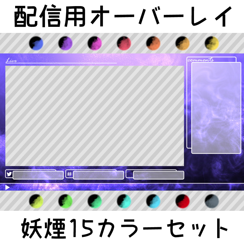 Streaming Overlay: Youken 15 Color Set