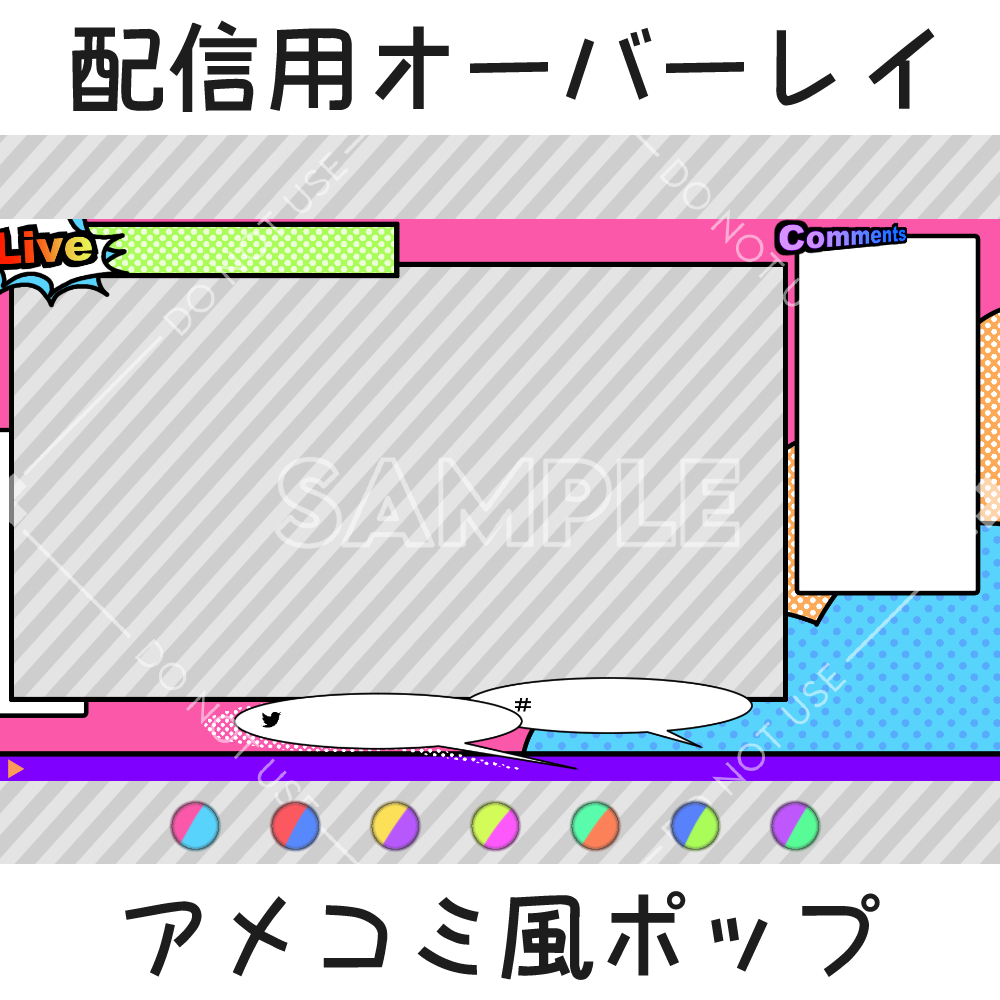 配信用オーバーレイ：アメコミ風ポップ