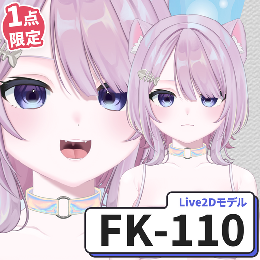 【Live2D販売モデル】FK-110