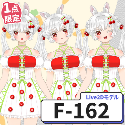 【Live2D販売モデル】F-162