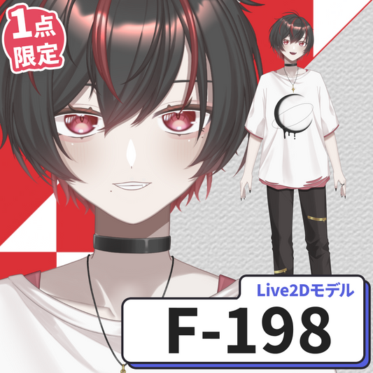 【Live2D販売モデル】F-198