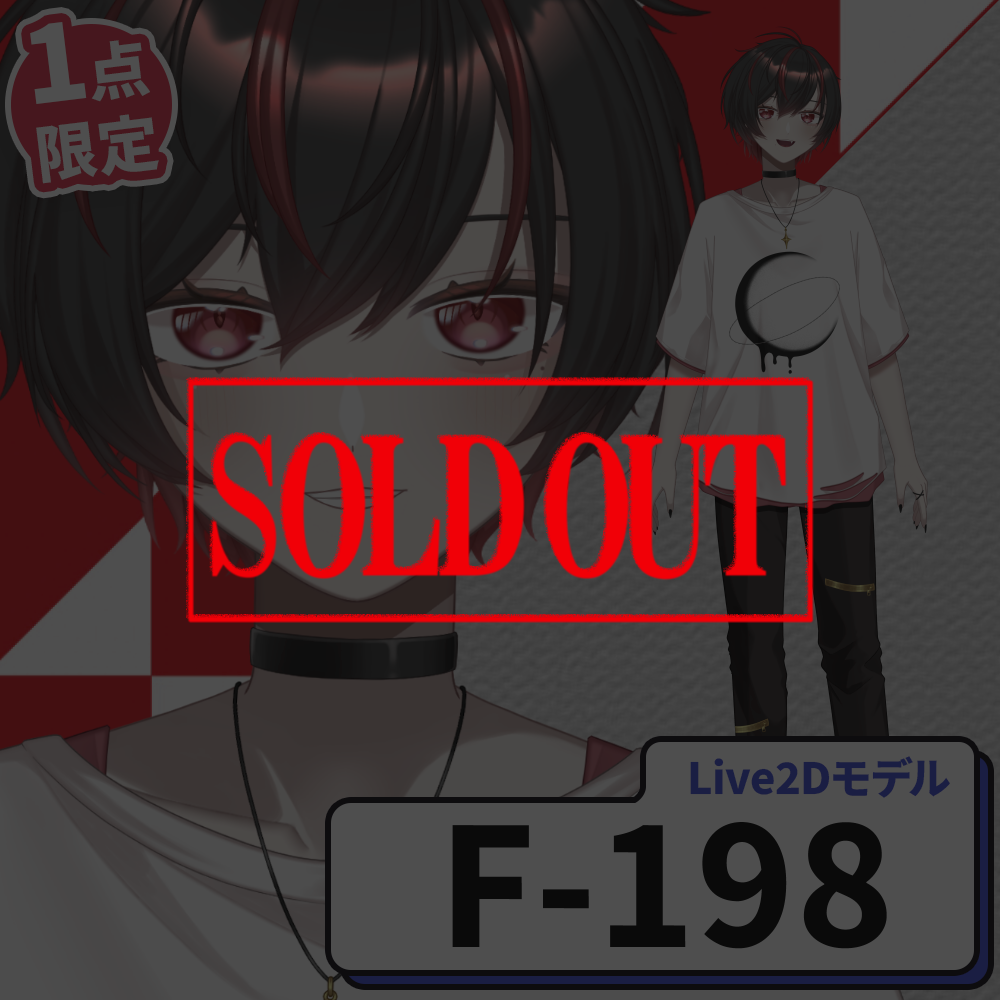 【Live2D販売モデル】F-198