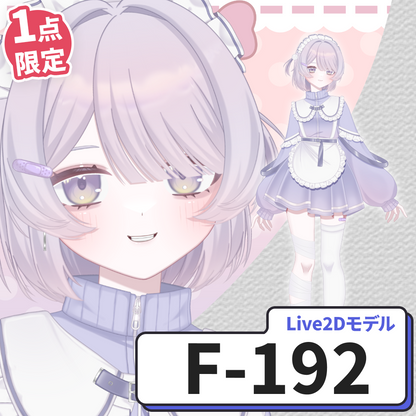 【Live2D販売モデル】F-192