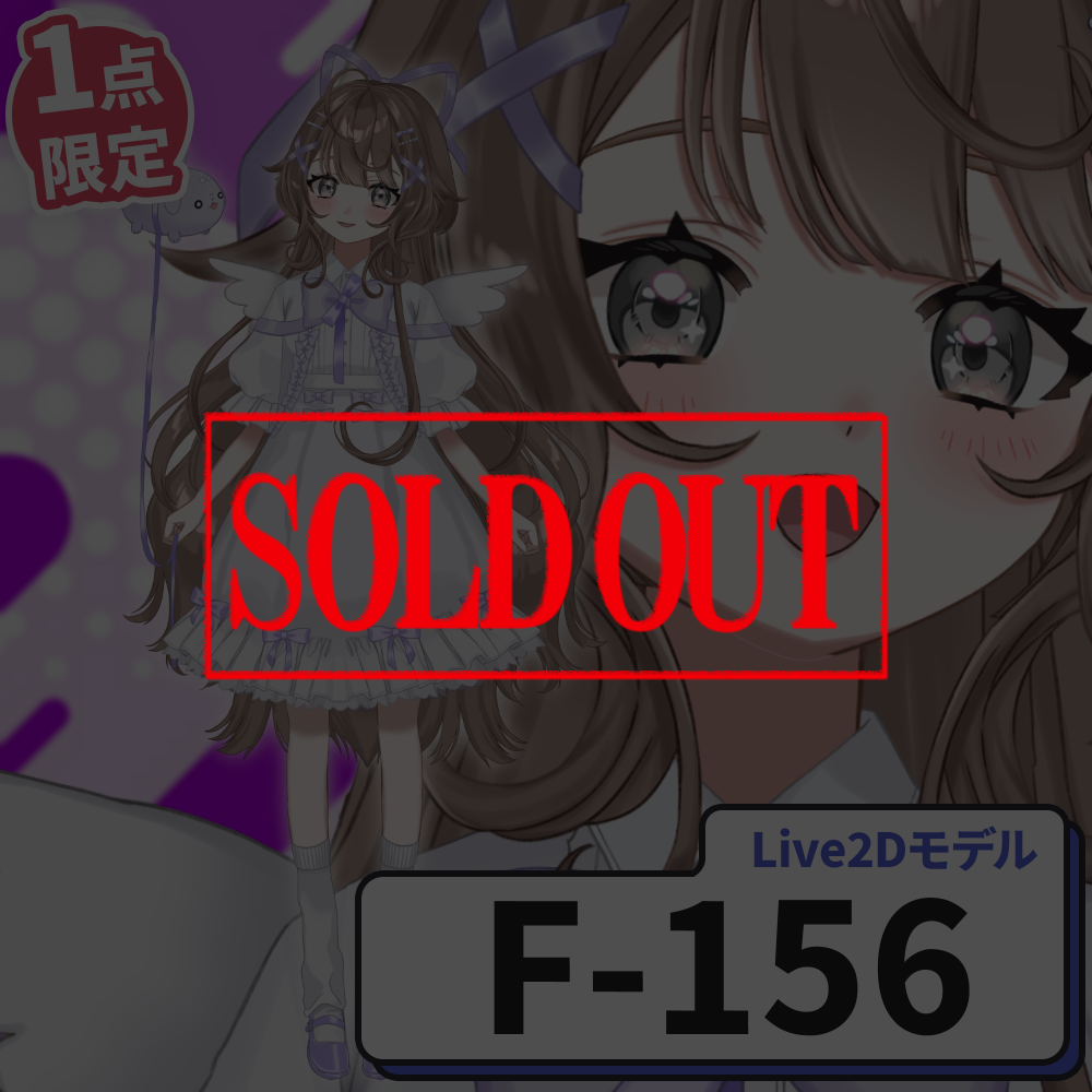 [Live2D sales model] F-156
