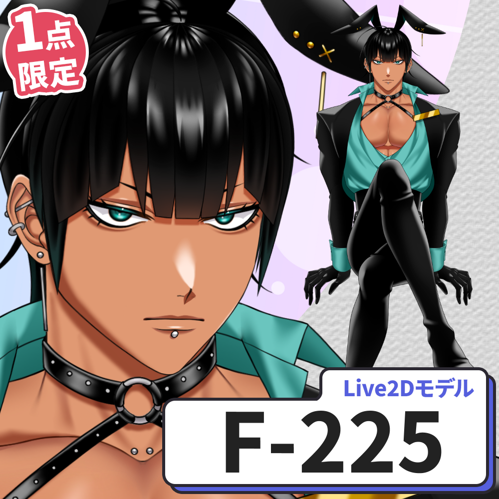 【Live2D販売モデル】F-225