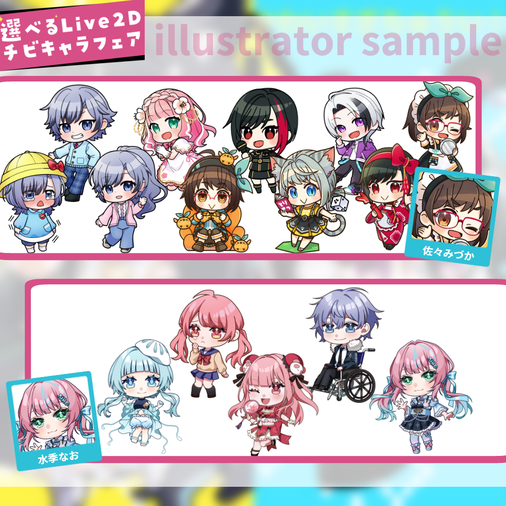 【持込or新規】選べるLive2Dチビキャラフェア