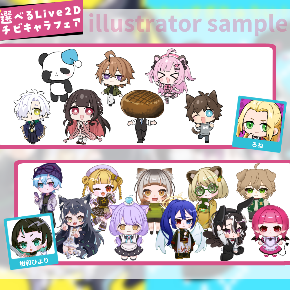 【持込or新規】選べるLive2Dチビキャラフェア