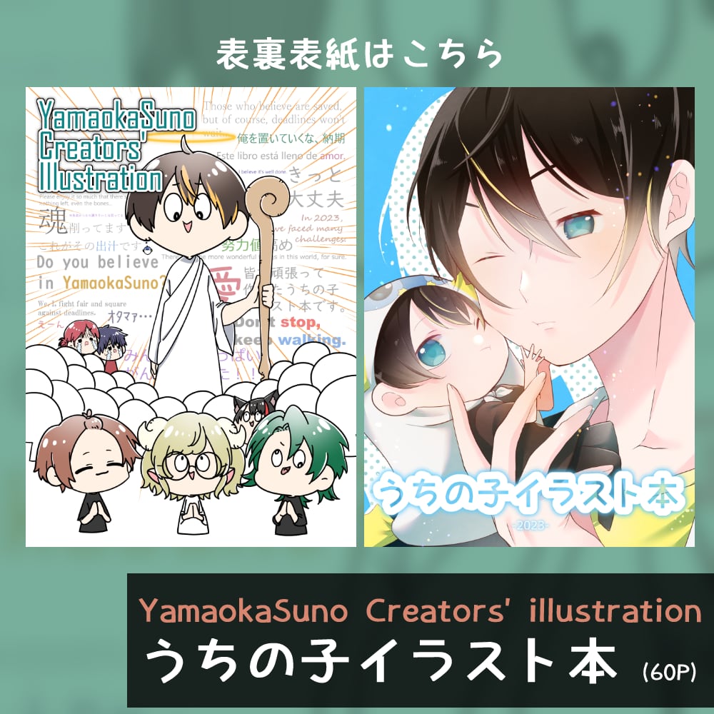 [For shipping] YamaokaSuno Creators - My child illustration book - YamaokaSuno Creators' illustration My child illustration book (60 pages)