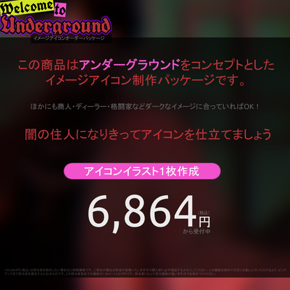 【イメージアイコン作成】welcome to underground