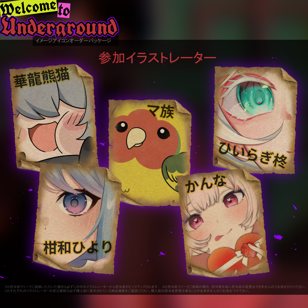 【イメージアイコン作成】welcome to underground