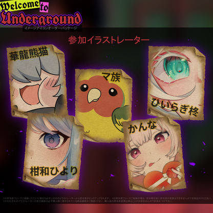 【イメージアイコン作成】welcome to underground