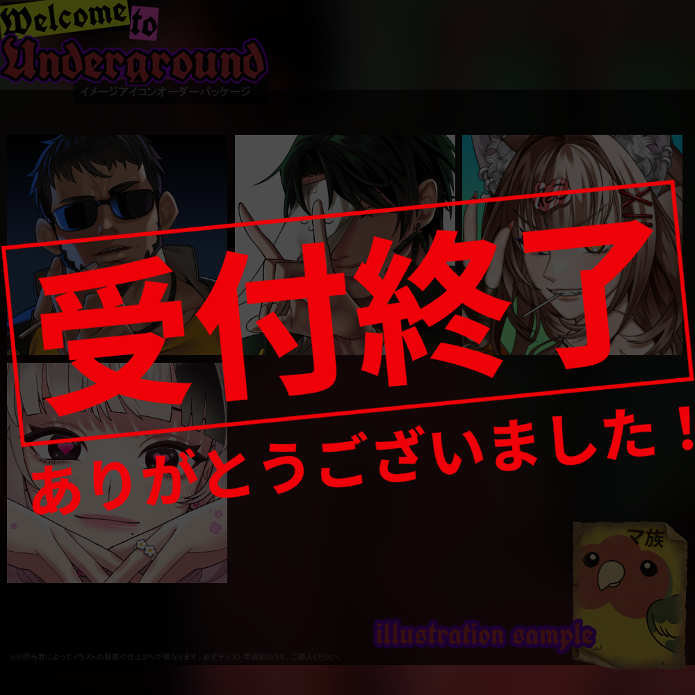 【イメージアイコン作成】welcome to underground